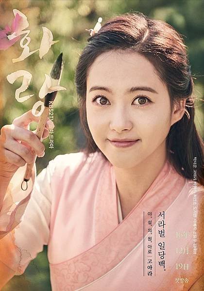 Go-Ara-Hwarang.jpg