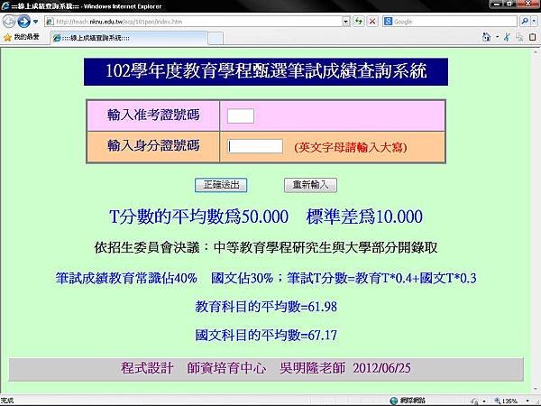 102學年度應試考生總體的筆試原始平均數