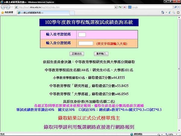 102 學年度教育學程甄選錄取最低T分數