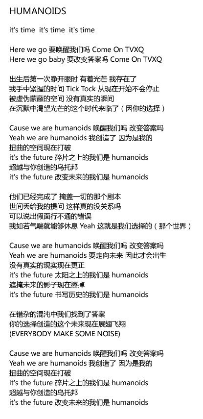 Humanoids 歌詞