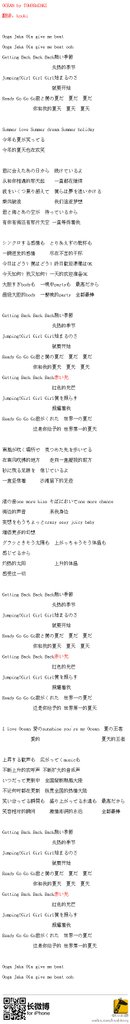 130502 Ocean lyrics