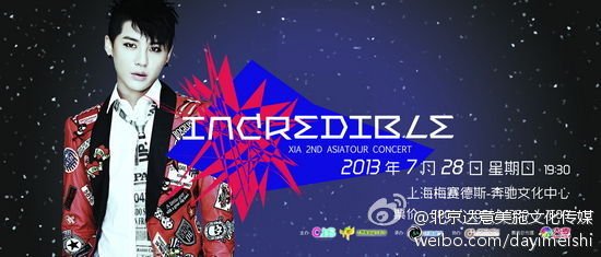 金俊秀“incredible”2013亚洲巡演上海站門票