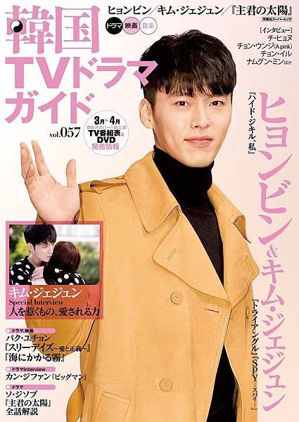 150221 韓国TVドラマガイド Vol.57-cover