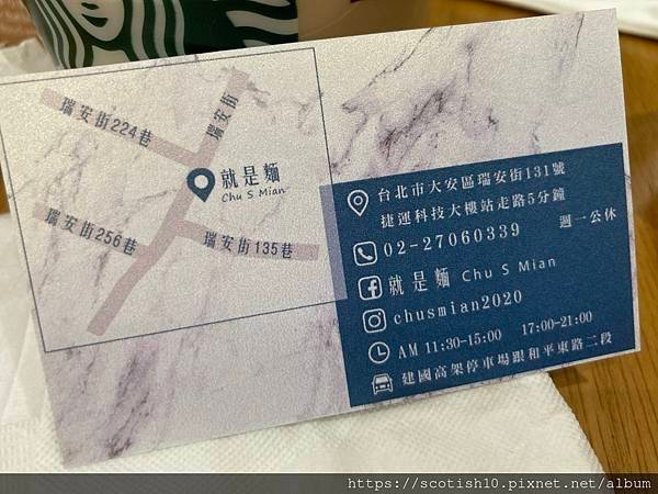 就是麵(大安店) (1).JPG