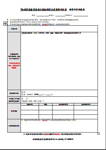 南橫商圈工作整合表-空白.png