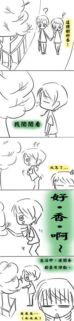律動聞香
