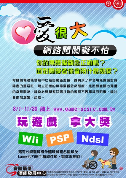 愛很大、網路闖關礙不怕！～EDM