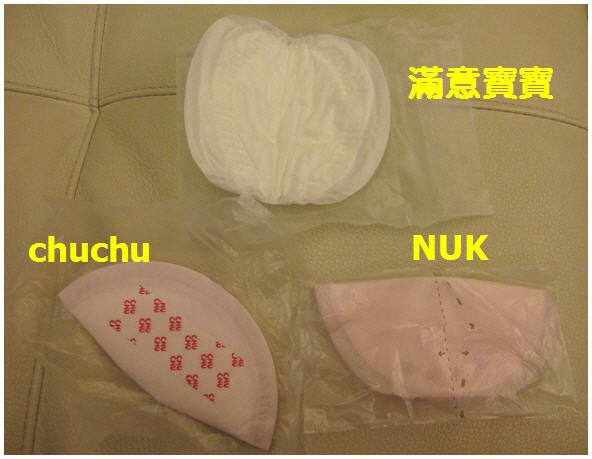 滿意寶寶_8溢乳墊單包裝比較.jpg