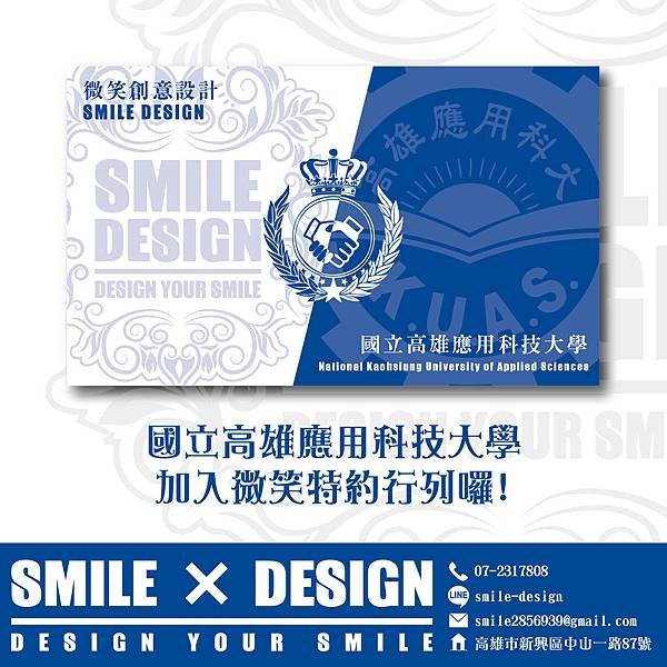 國立高雄應用科技大學
