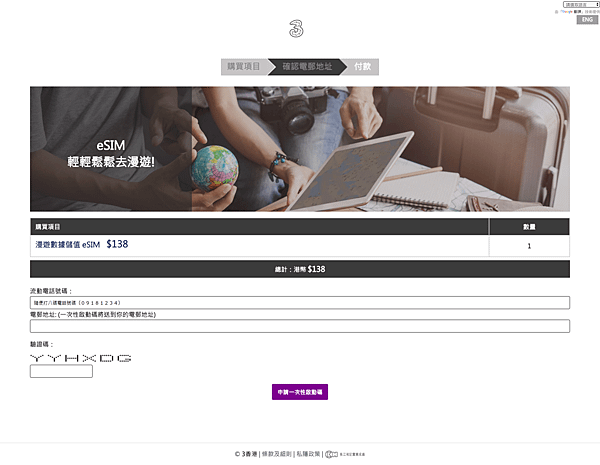 FireShot Capture 003 - 3香港 - eSIM - www.three.com.hk.png
