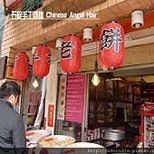 平溪十分老街老餅店 (24).jpg