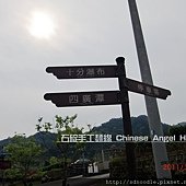 平溪十分 (13).JPG