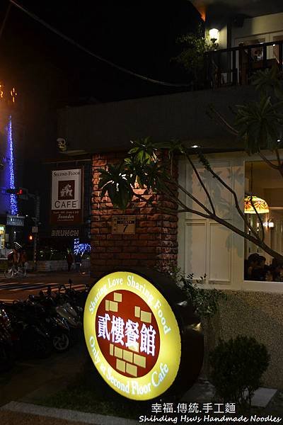 台北-公館-貳樓餐廳 (3).jpg