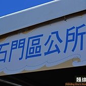 石門梯田音樂會-農村市集[新北市石門區嵩山社區] (27)