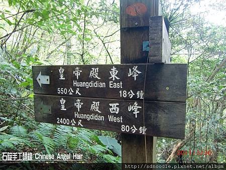 石碇皇帝殿-往東峰 (11).JPG