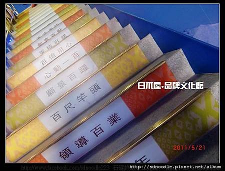 白木屋‧品牌文化館 (83).jpg