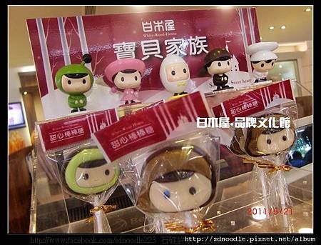 白木屋‧品牌文化館 (57).jpg