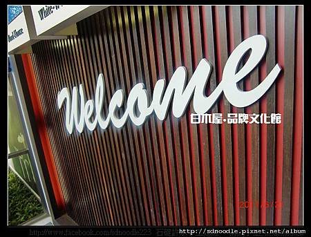 白木屋‧品牌文化館 (6).jpg