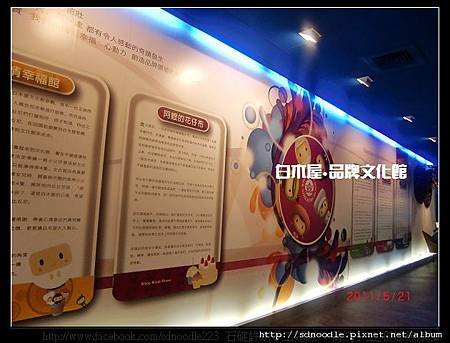 白木屋‧品牌文化館 (70).jpg