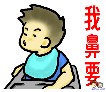 40拒吃370.png