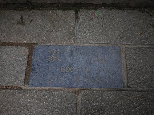 象山1.jpg