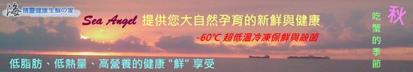 海精靈的帝王蟹
