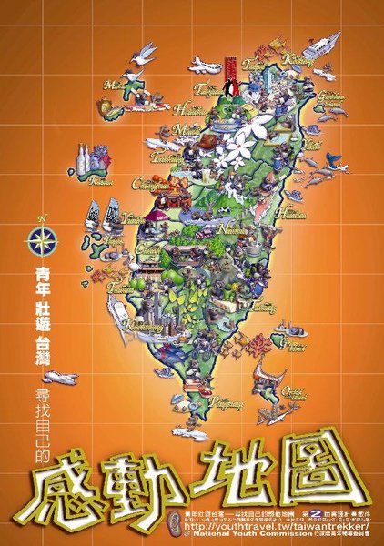 壯遊臺灣