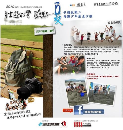 壯遊一夏並且抽獎!!