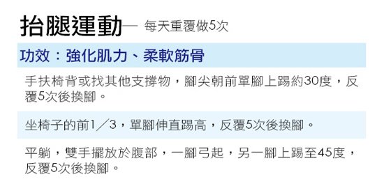 抬腿運動-文.jpg