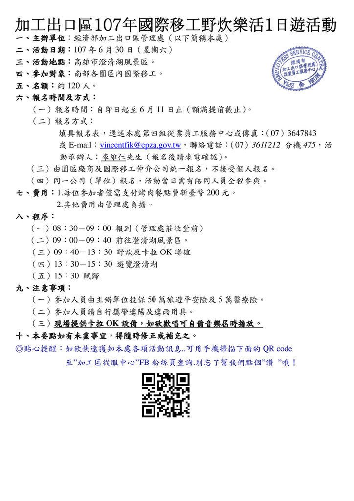 加工出口區107年國際移工野炊樂活1日遊簡章及報名表-1.jpg