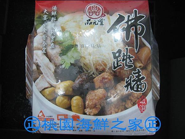 桃園海鮮之家【品元堂 佛跳牆】年菜系列 