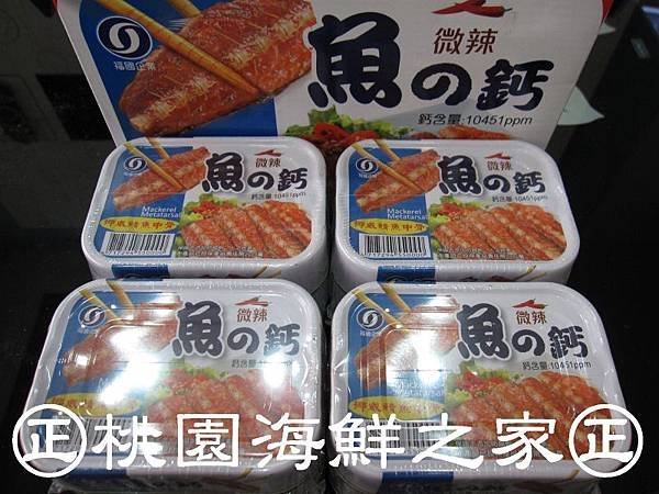 桃園海鮮之家【挪威鯖魚魚的鈣】