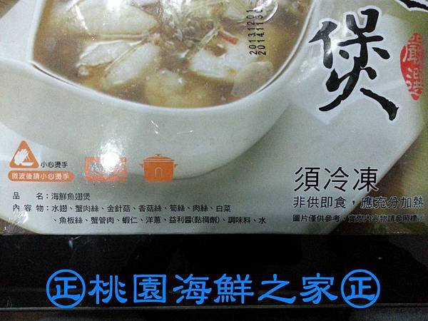 桃園海鮮之家【品元堂 海鮮魚翅煲】