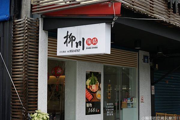 柳川陶鍋01.jpg