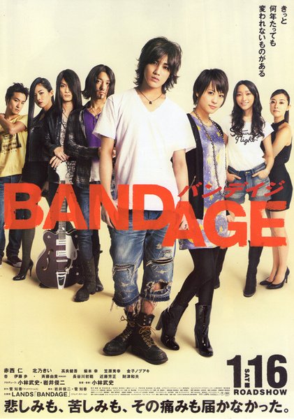 BANDAGE 海報.jpg