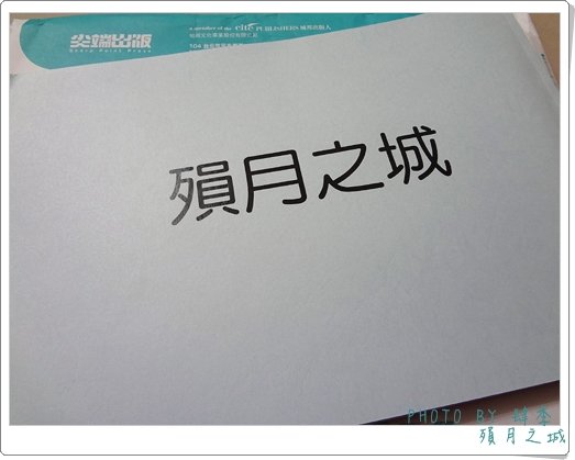 殞月之城.jpg