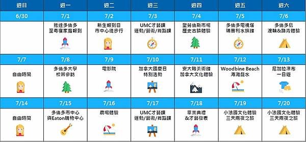 (1人成行) 2024 UMC加拿大多倫多暑期夏令營 親子同