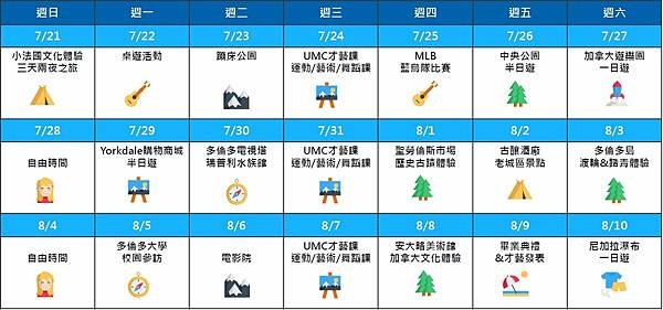 (1人成行) 2024 UMC加拿大多倫多暑期夏令營 親子同