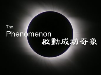 Phenomenon_banner.jpg