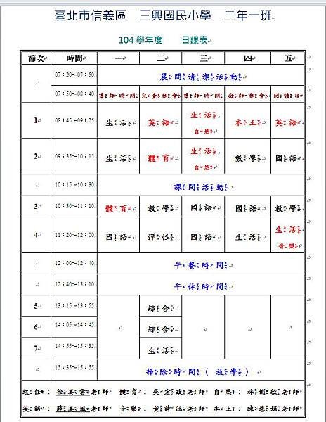 201課表