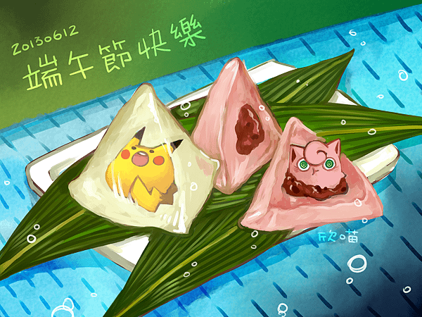 2013端午