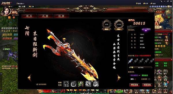 大唐神魔-神兵系統.JPG