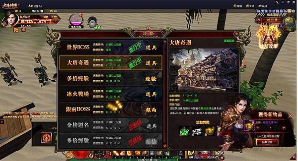大唐神魔活動.JPG