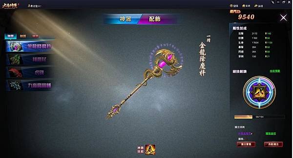 神氣系統-大唐神魔.JPG