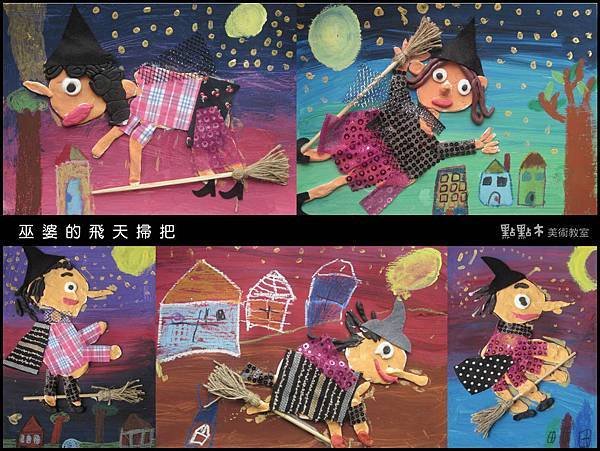 2011.6巫婆的飛天掃把-幼兒