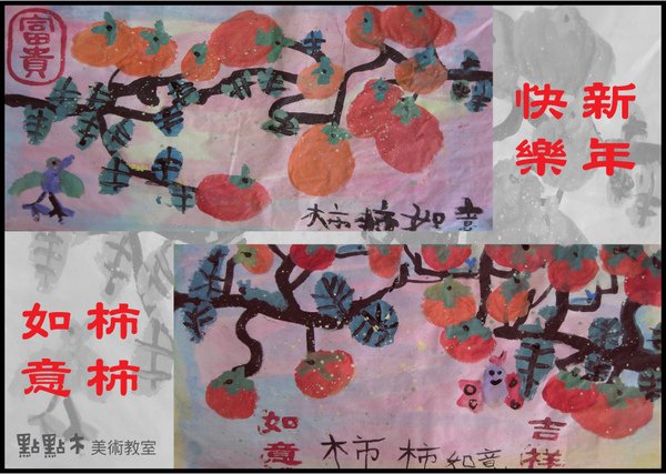 柿柿如意.jpg