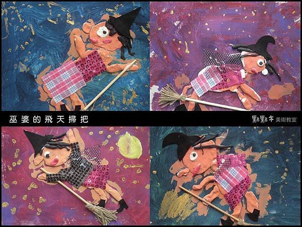 2011.6巫婆的飛天掃把-塗鴨