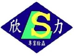 台中消毒公司.jpg