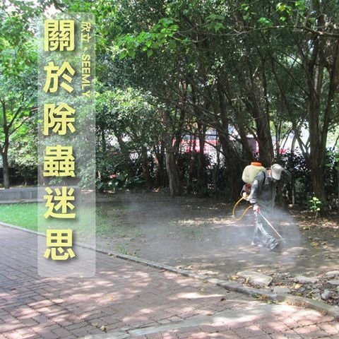 除蟲迷思.jpg