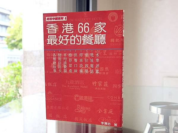 圖2 重返「香港66家最好的餐廳」